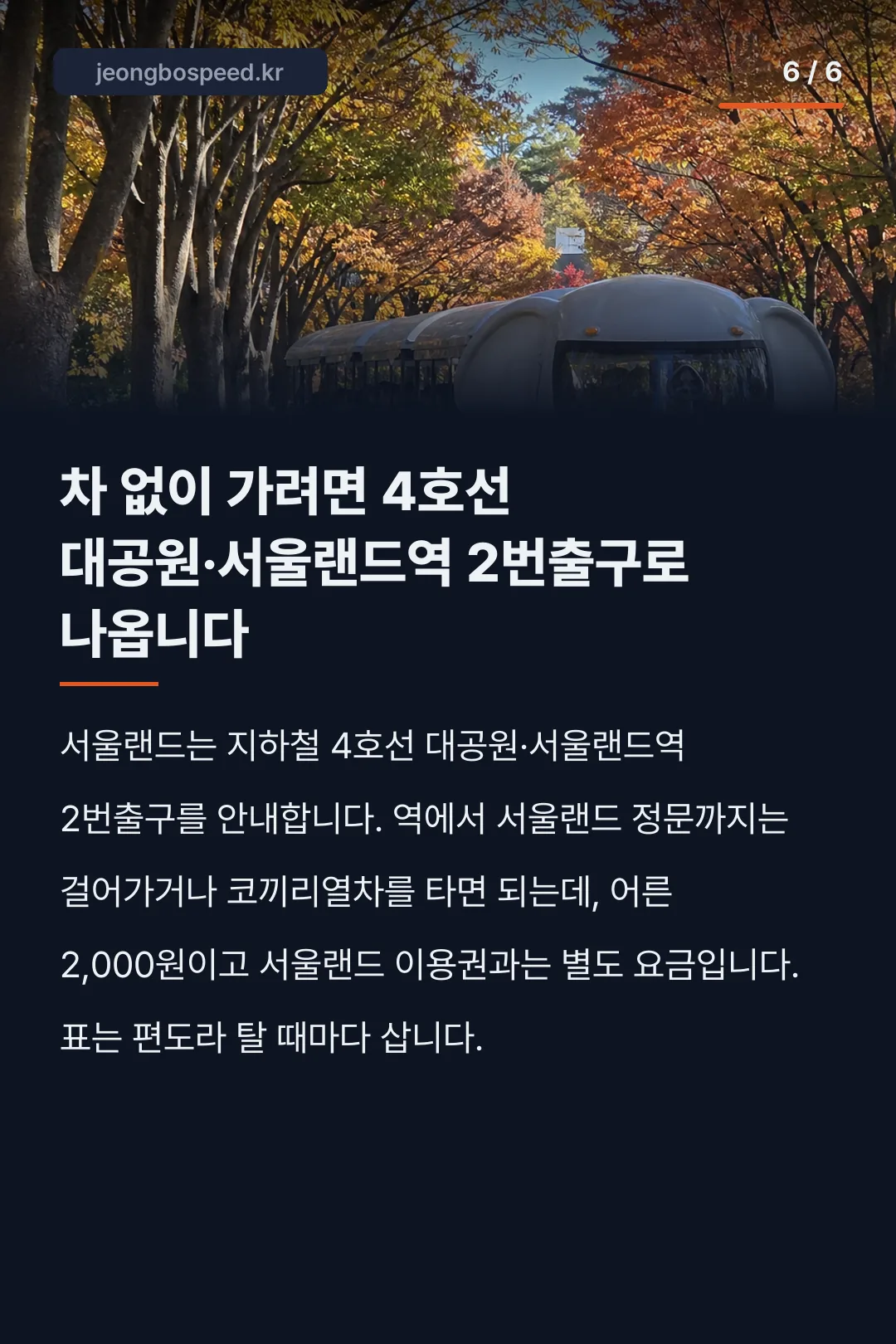 서울랜드 동문주차장 카드뉴스 6