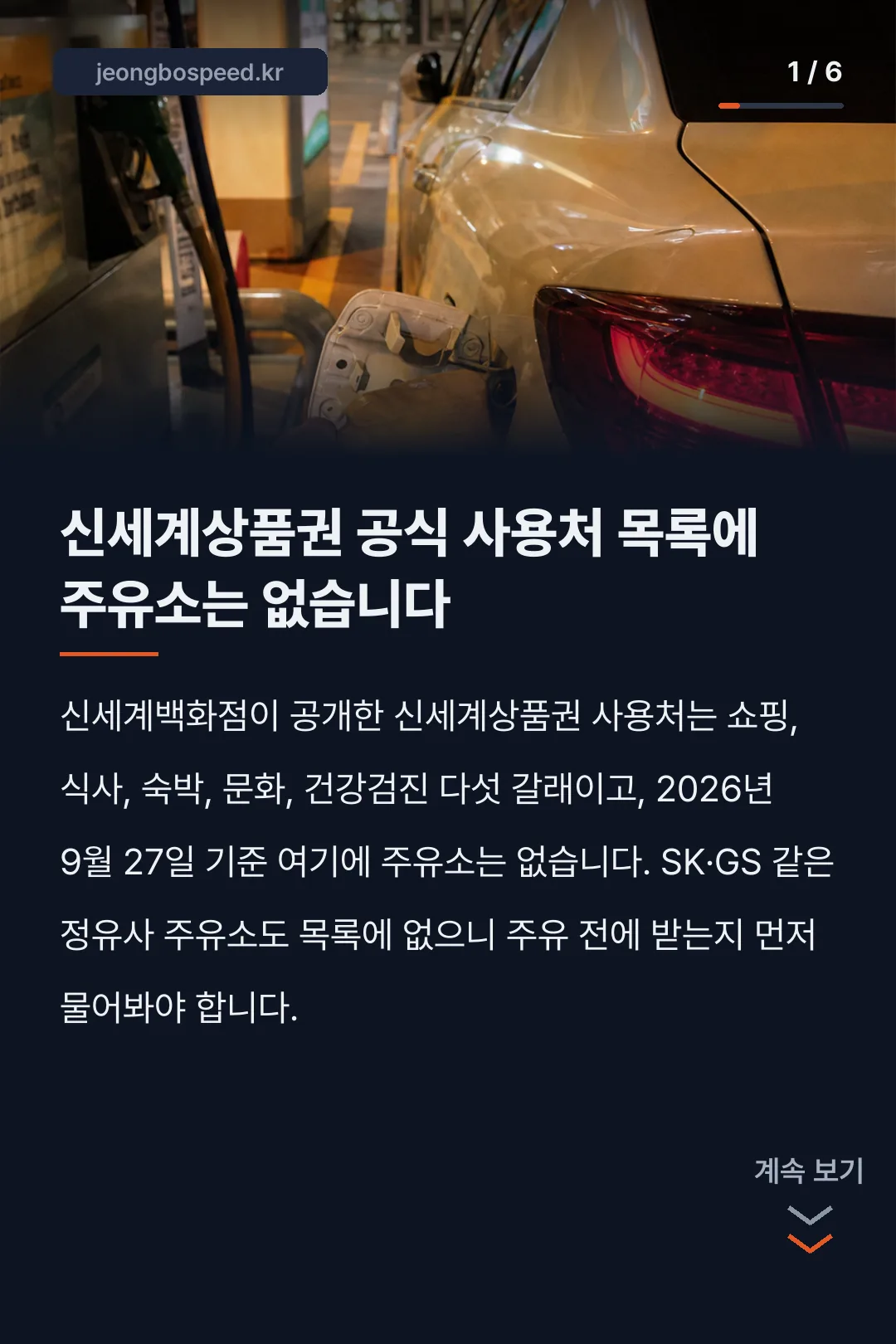 신세계상품권 주유소 사용처 카드뉴스 1