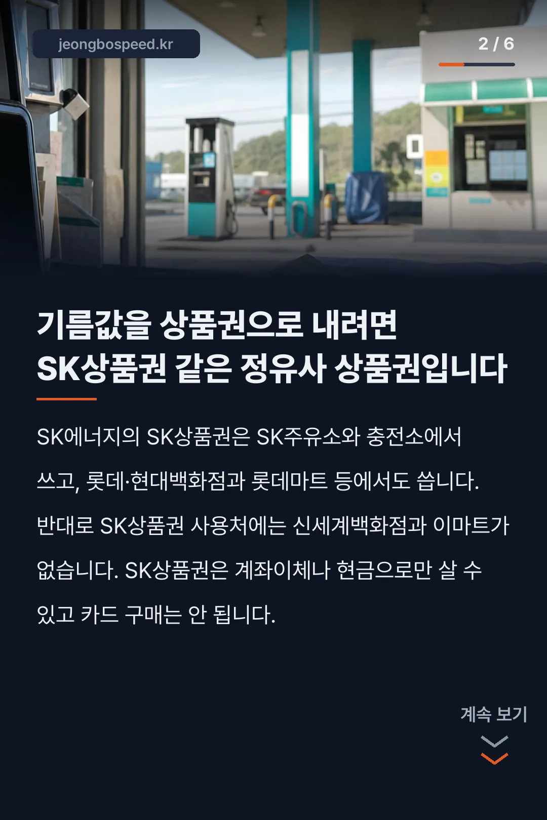 신세계상품권 주유소 사용처 카드뉴스 2