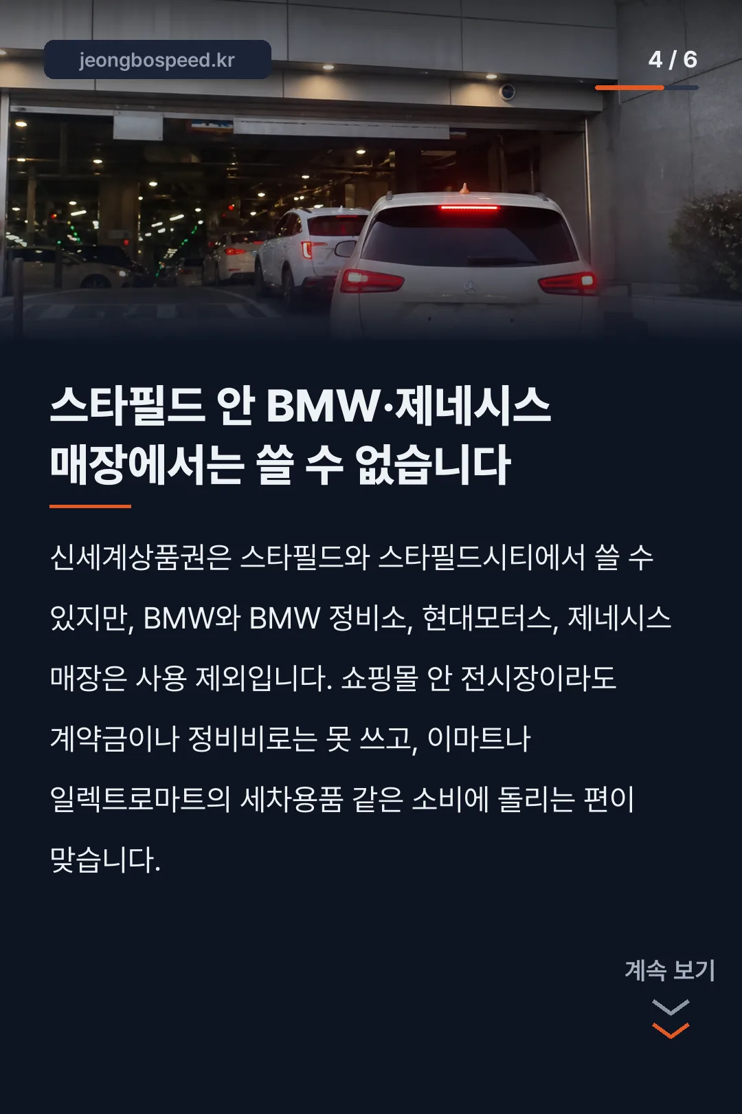 신세계상품권 주유소 사용처 카드뉴스 4