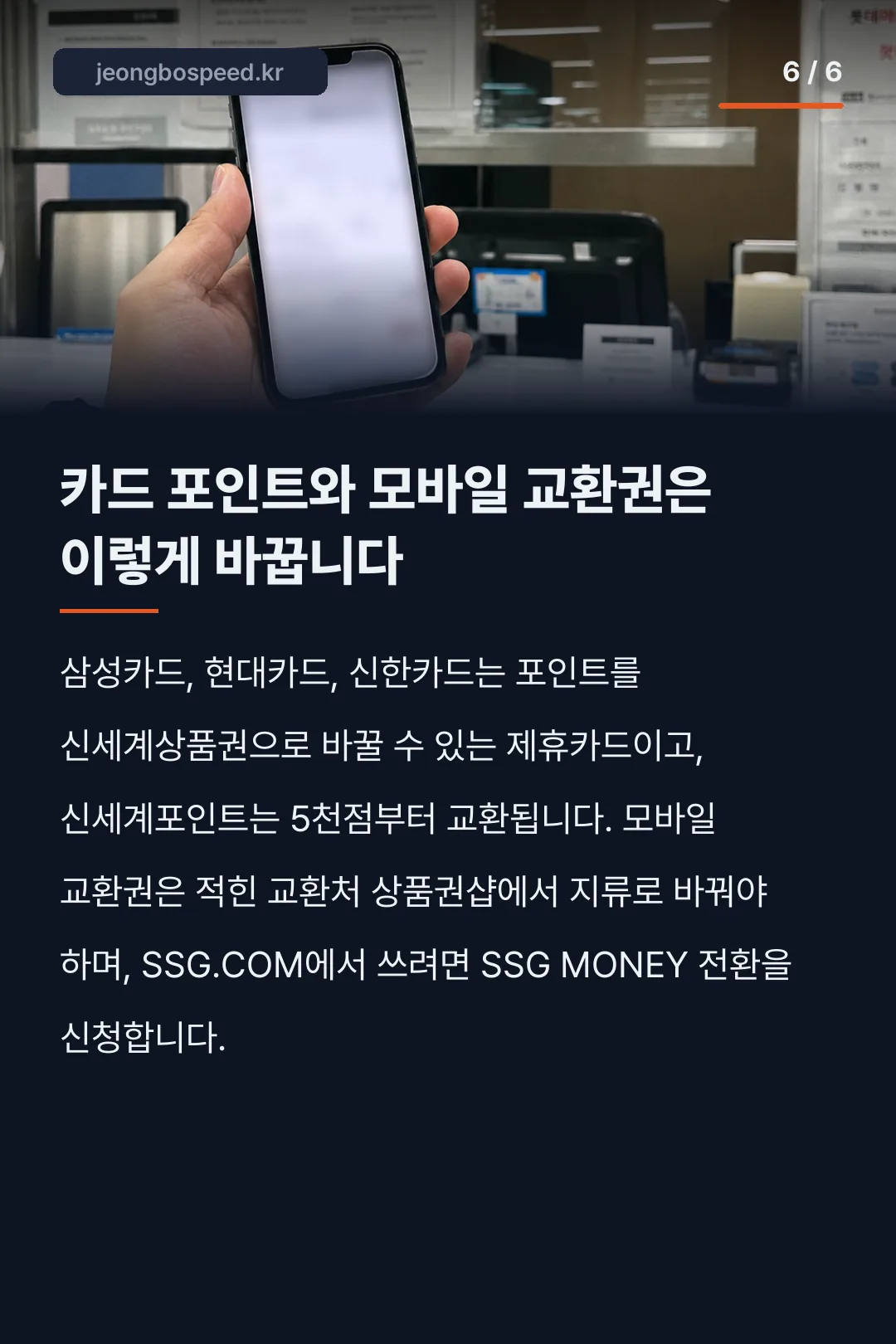 신세계상품권 주유소 사용처 카드뉴스 6