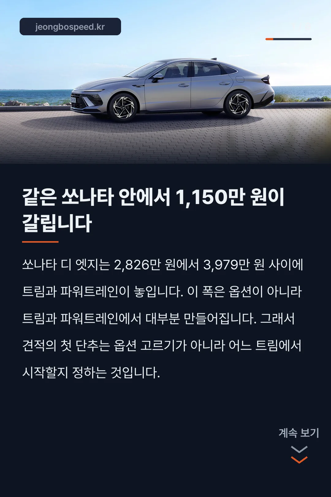 2027 소나타 모의견적 카드뉴스 1