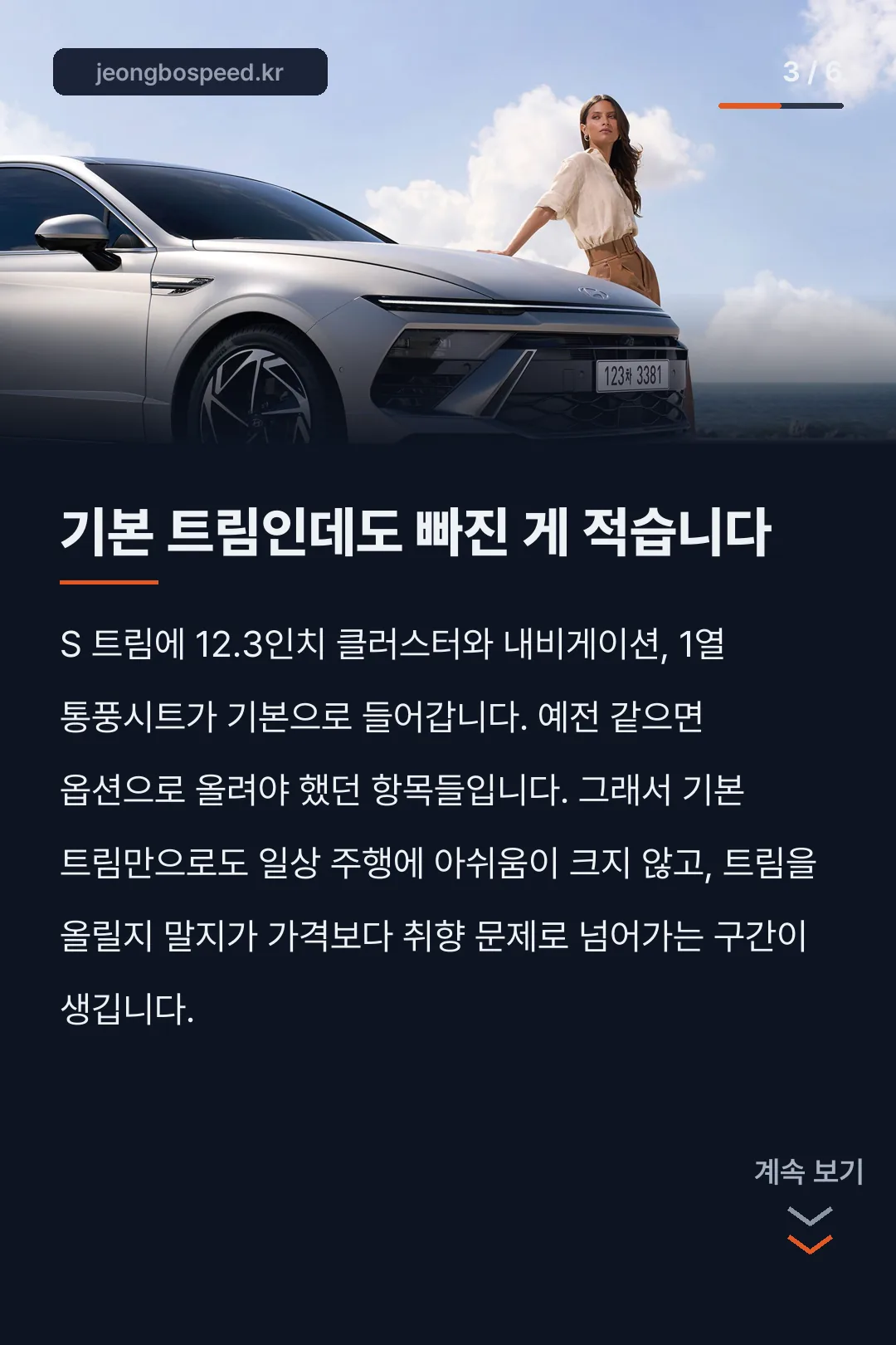 2027 소나타 모의견적 카드뉴스 3