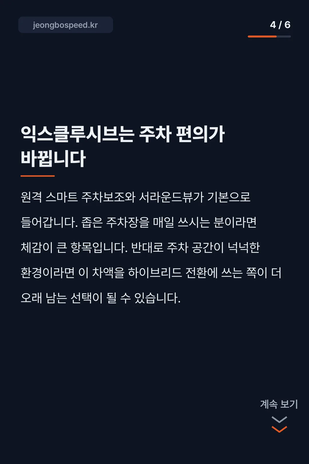 2027 소나타 모의견적 카드뉴스 4