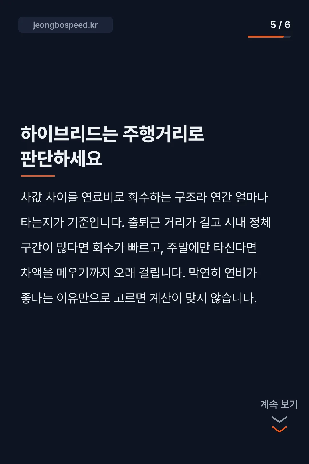 2027 소나타 모의견적 카드뉴스 5
