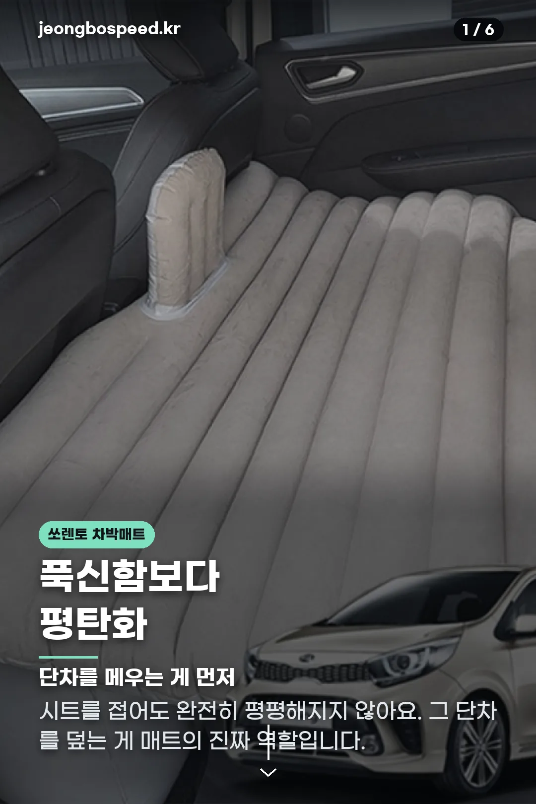 쏘렌토 차박매트 카드뉴스 1