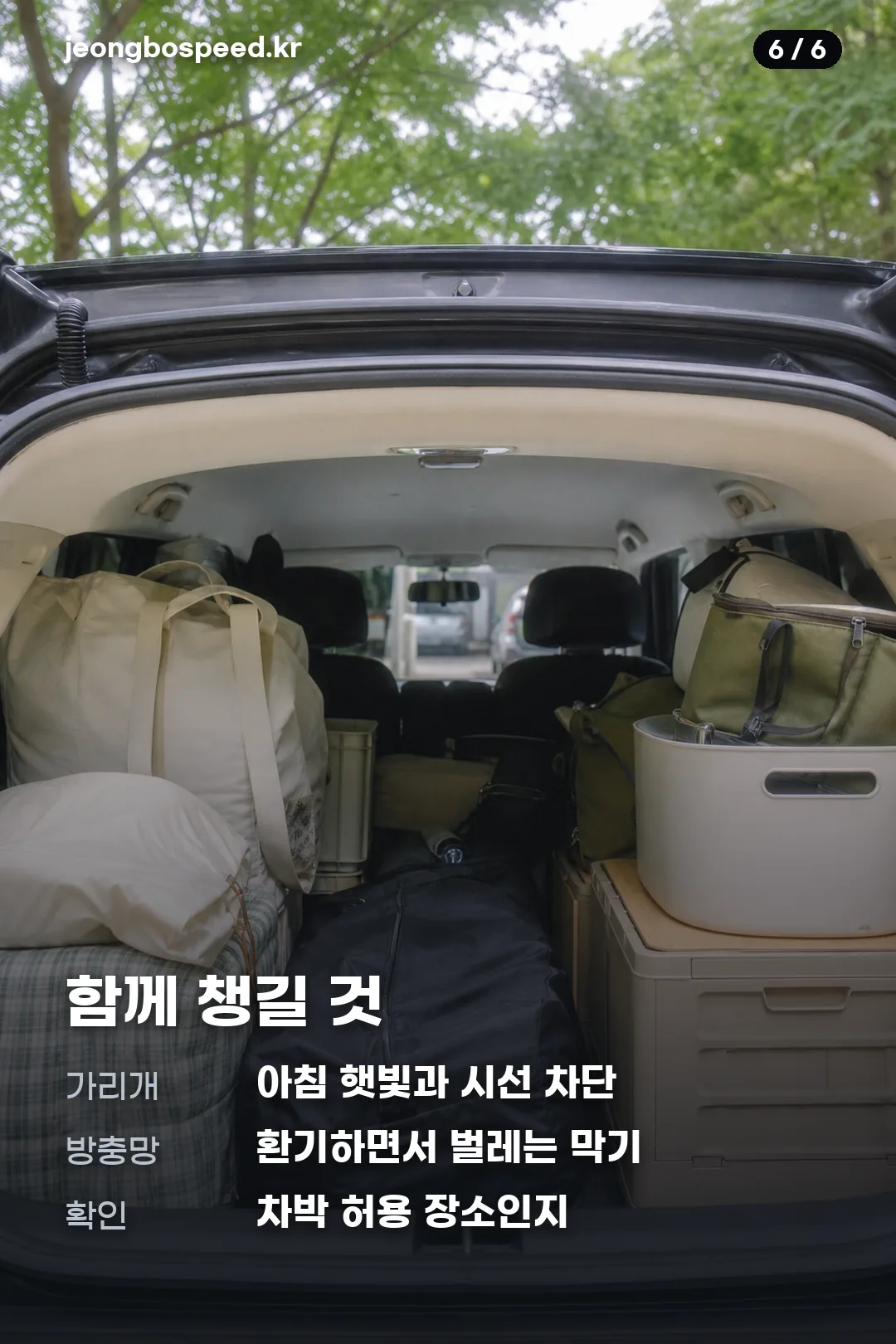 쏘렌토 차박매트 카드뉴스 6
