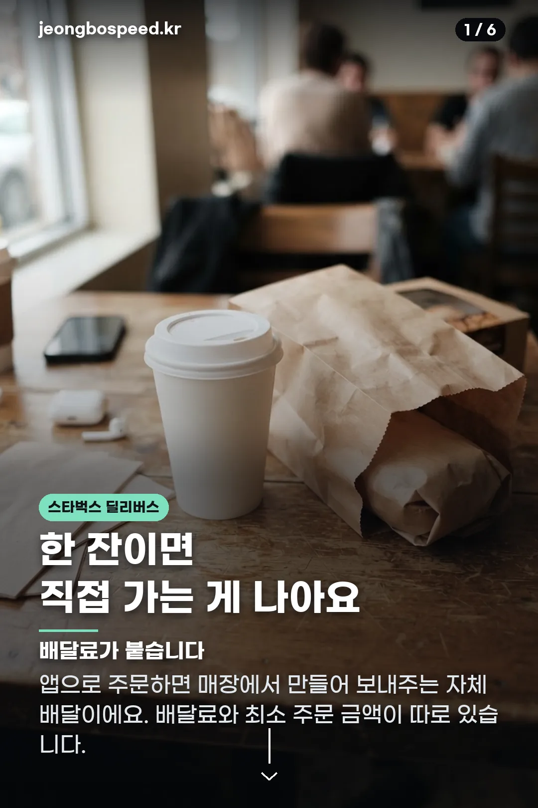 스타벅스 딜리버스 카드뉴스 1