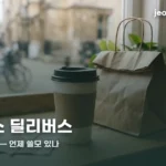 starbucks-delivers-thumbc