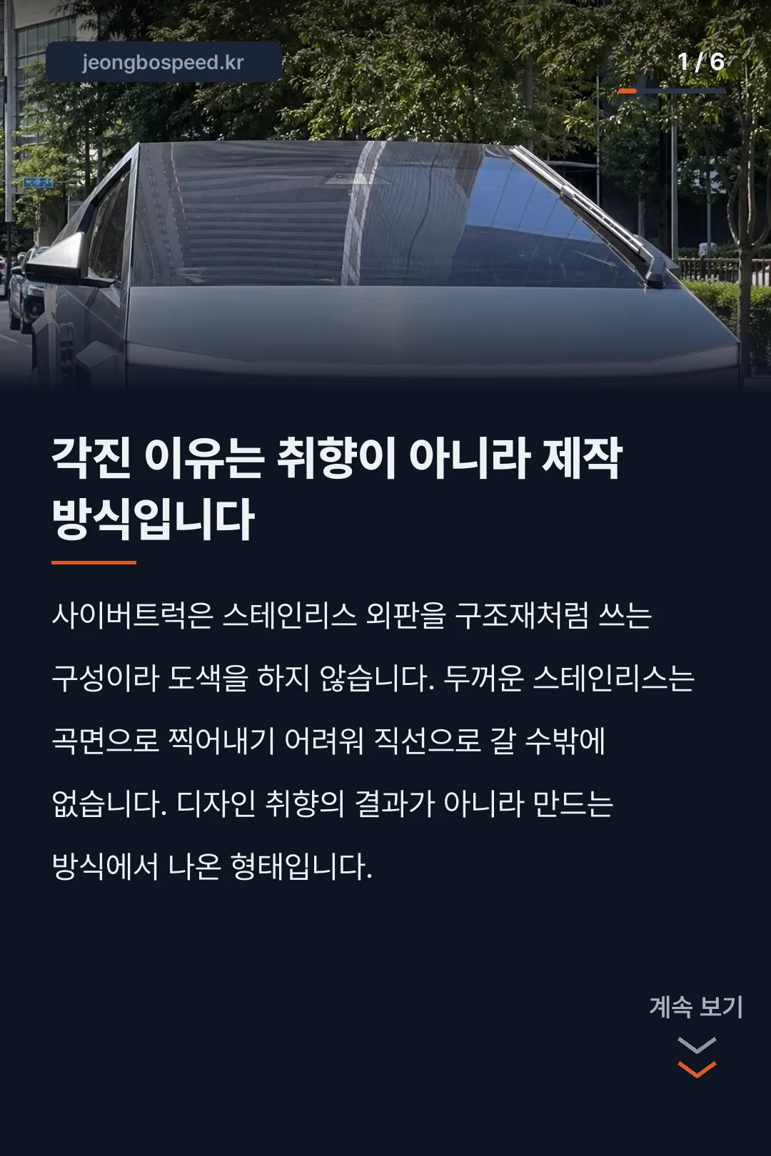 테슬라 사이버트럭 카드뉴스 1