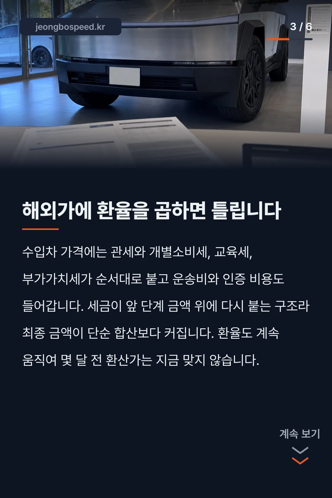 테슬라 사이버트럭 카드뉴스 3