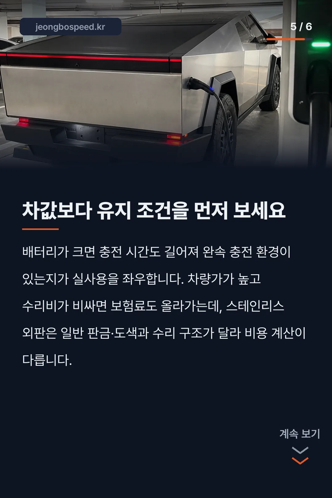 테슬라 사이버트럭 카드뉴스 5