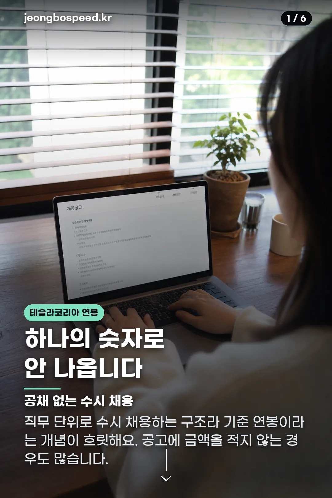 테슬라코리아 연봉 카드뉴스 1