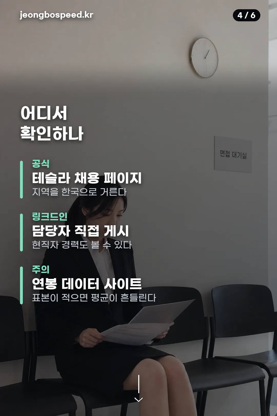 테슬라코리아 연봉 카드뉴스 4
