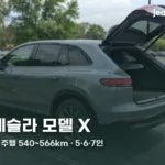 2025 테슬라 모델 X — 가격 3천만 원 인하와 주행거리 tesla-model-x-2025-thumbc