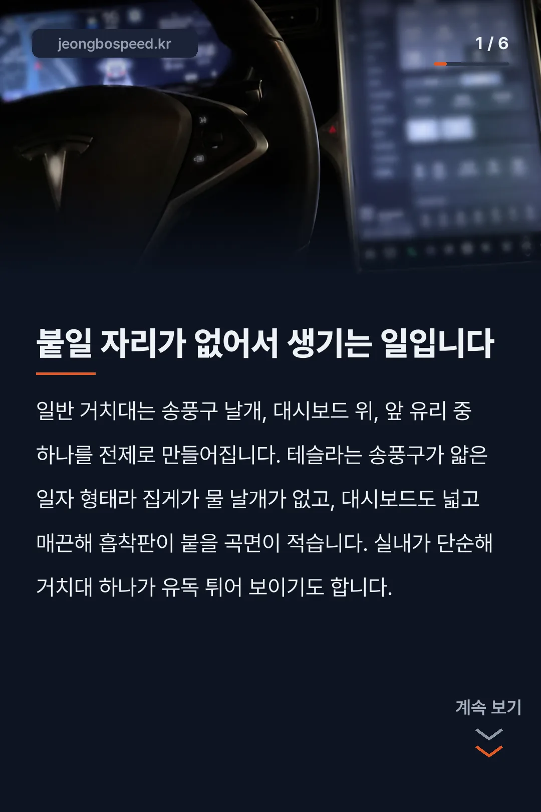 테슬라 핸드폰 거치대 카드뉴스 1