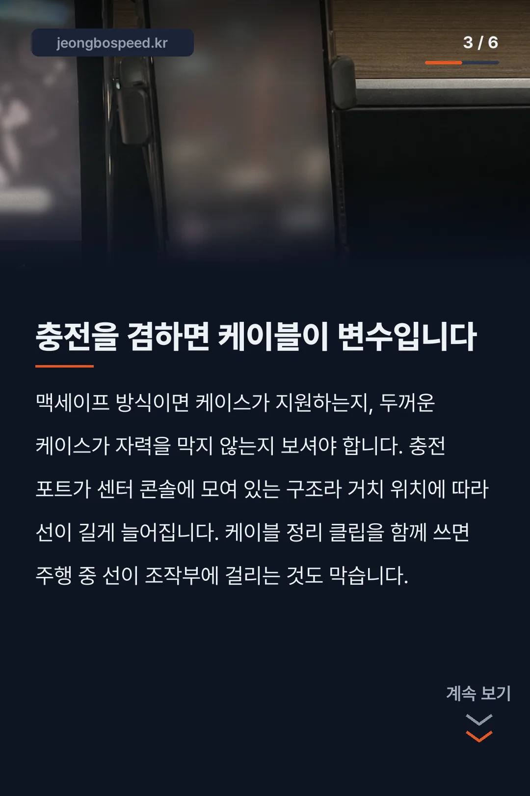 테슬라 핸드폰 거치대 카드뉴스 3