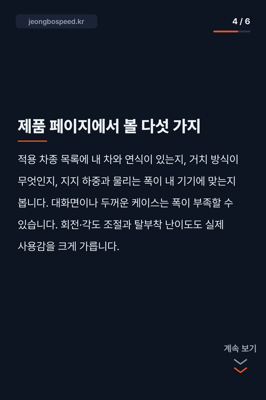 테슬라 핸드폰 거치대 카드뉴스 4