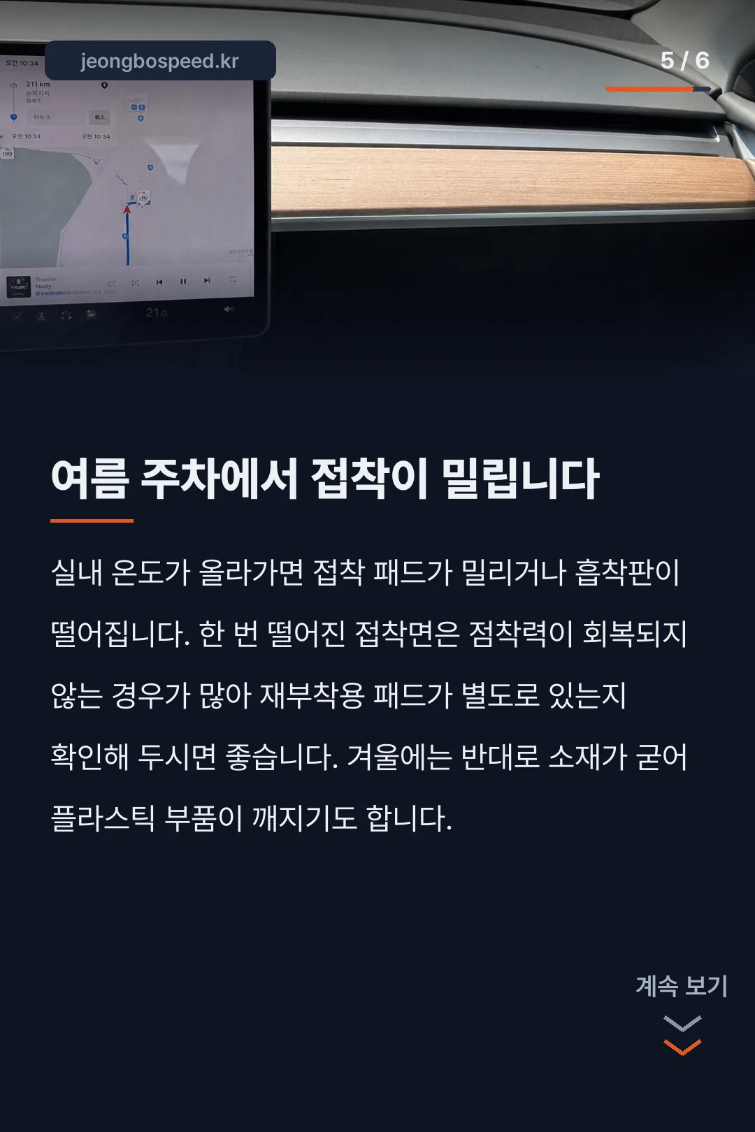테슬라 핸드폰 거치대 카드뉴스 5