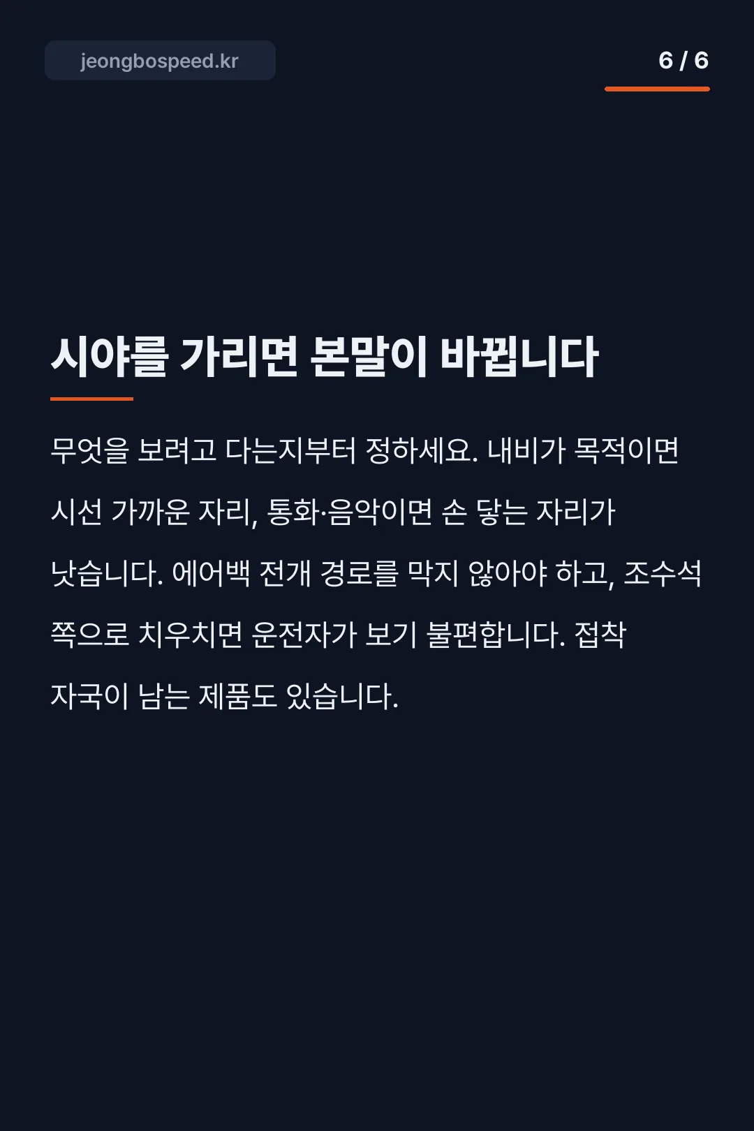 테슬라 핸드폰 거치대 카드뉴스 6