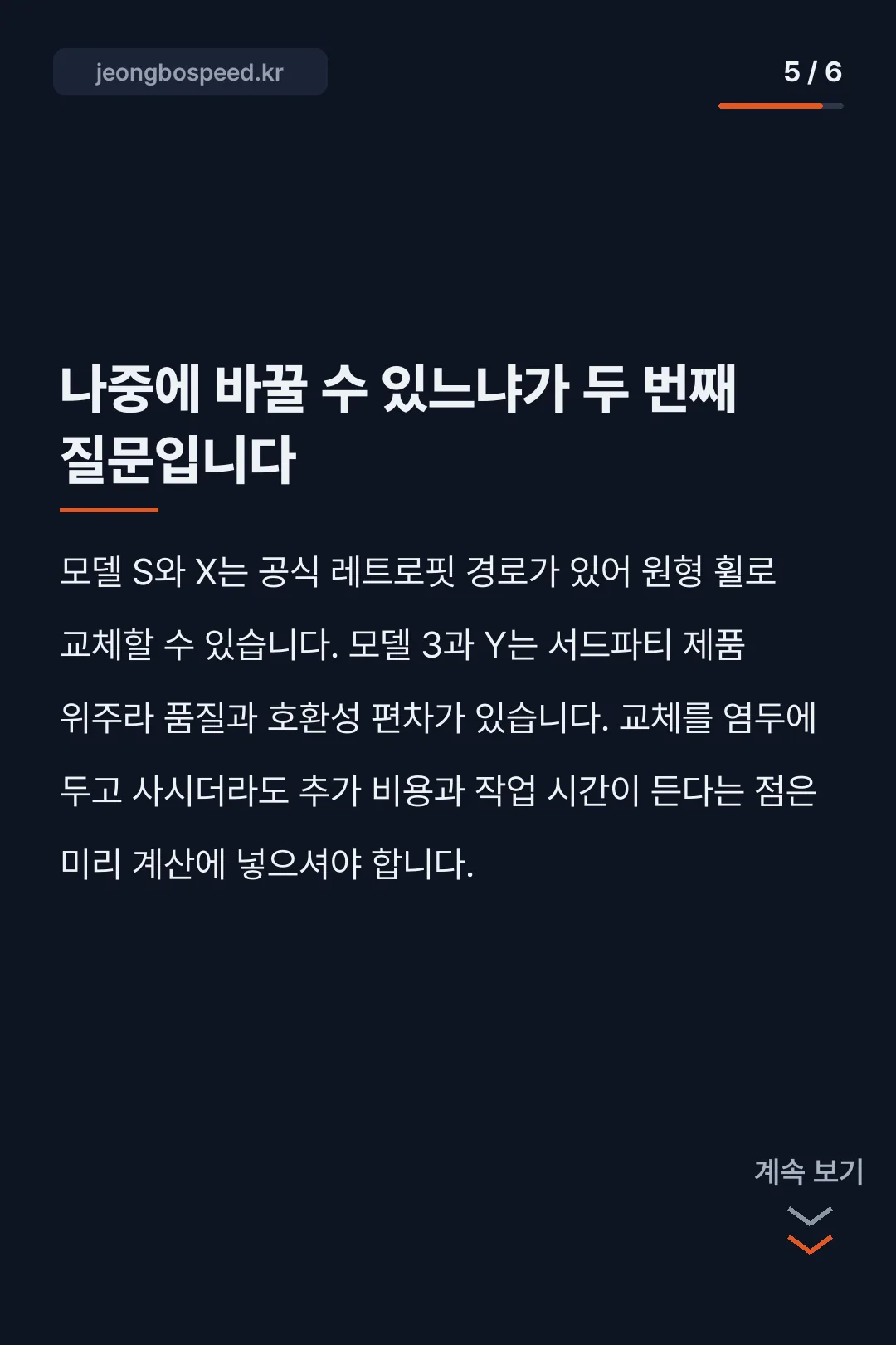 테슬라 요크핸들 카드뉴스 4