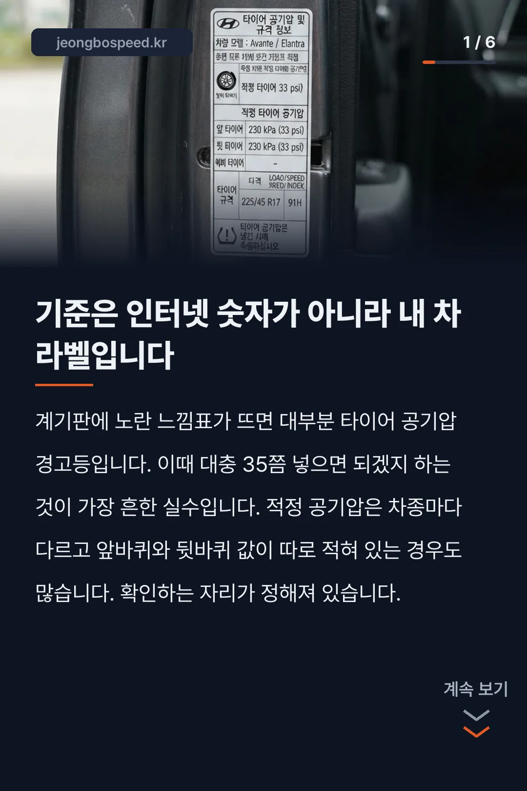 타이어 공기압 수치 카드뉴스 1
