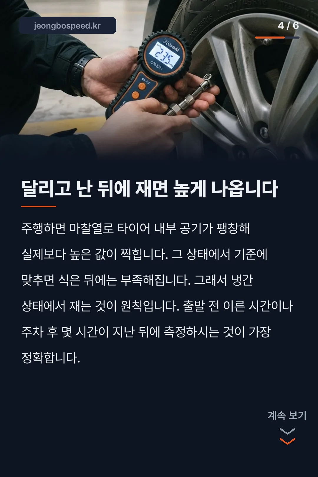 타이어 공기압 수치 카드뉴스 3