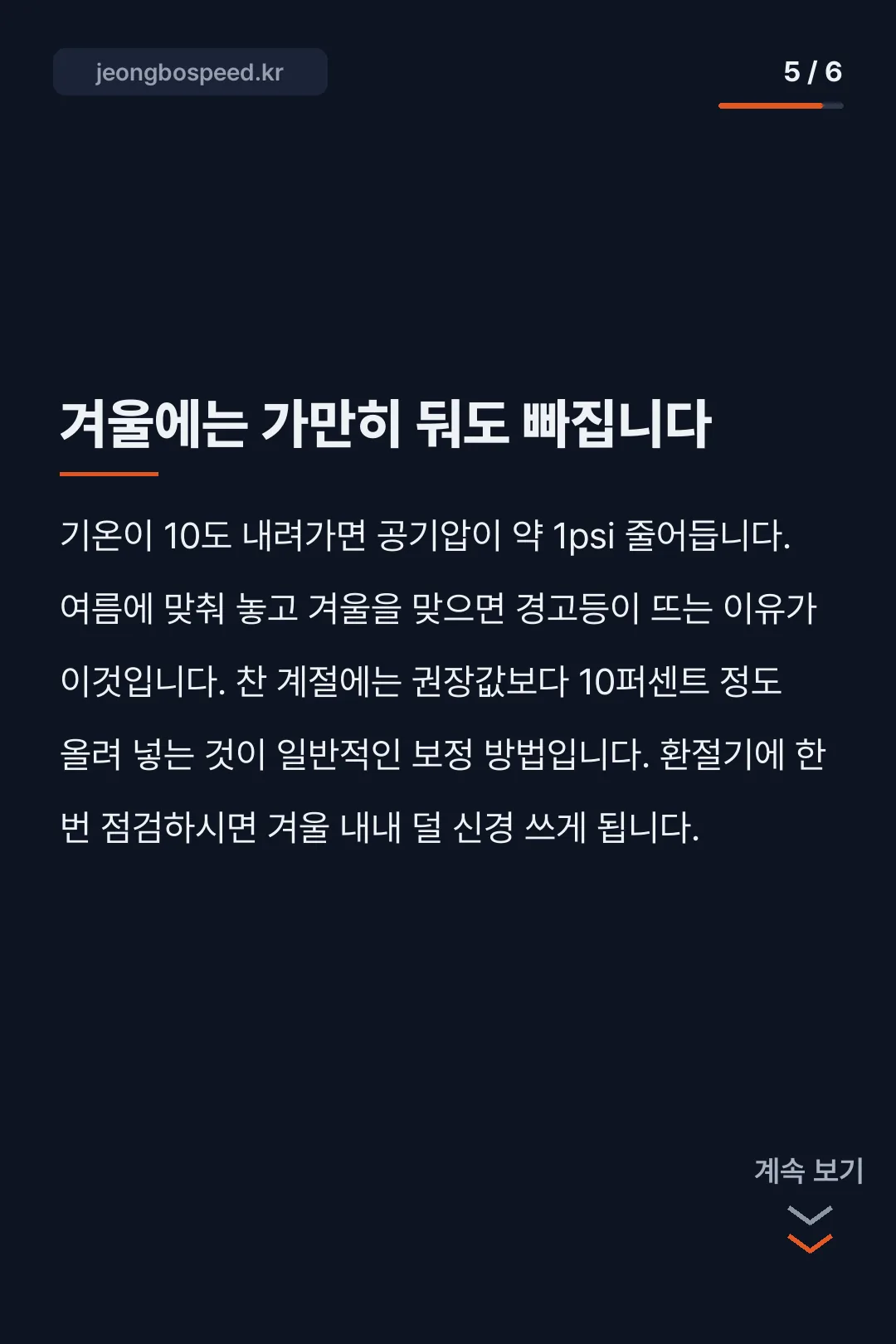 타이어 공기압 수치 카드뉴스 4