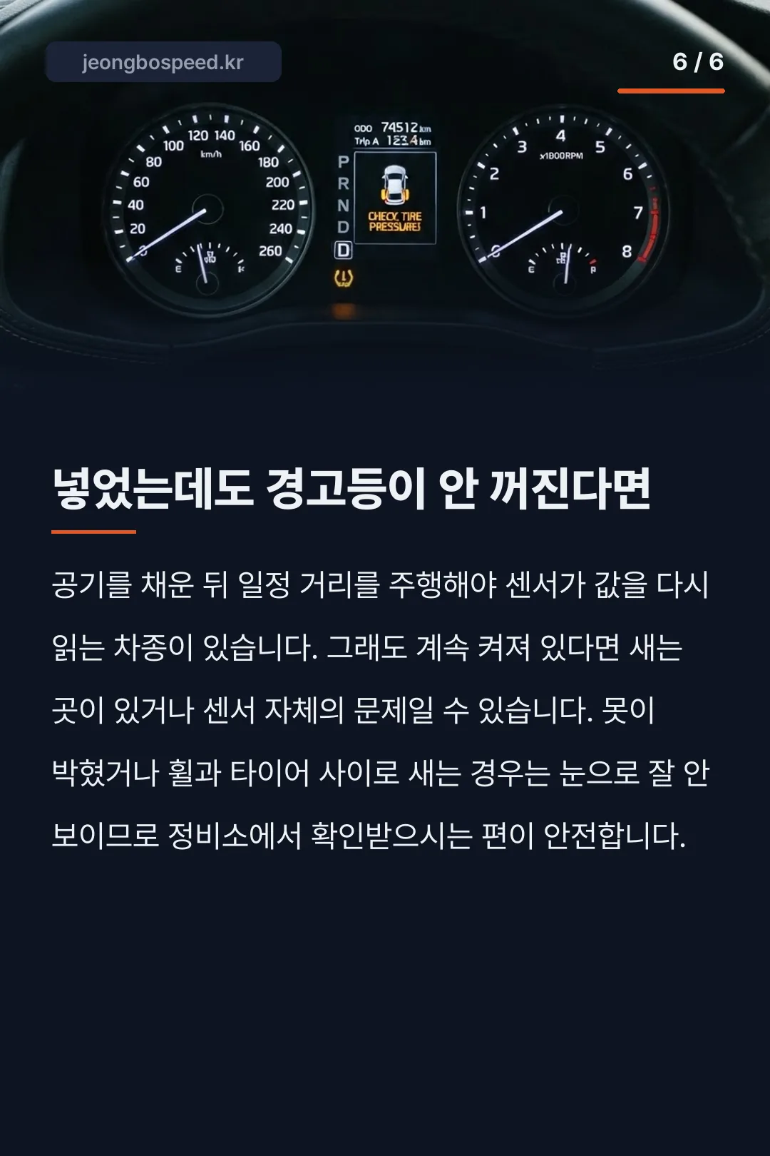 타이어 공기압 수치 카드뉴스 5