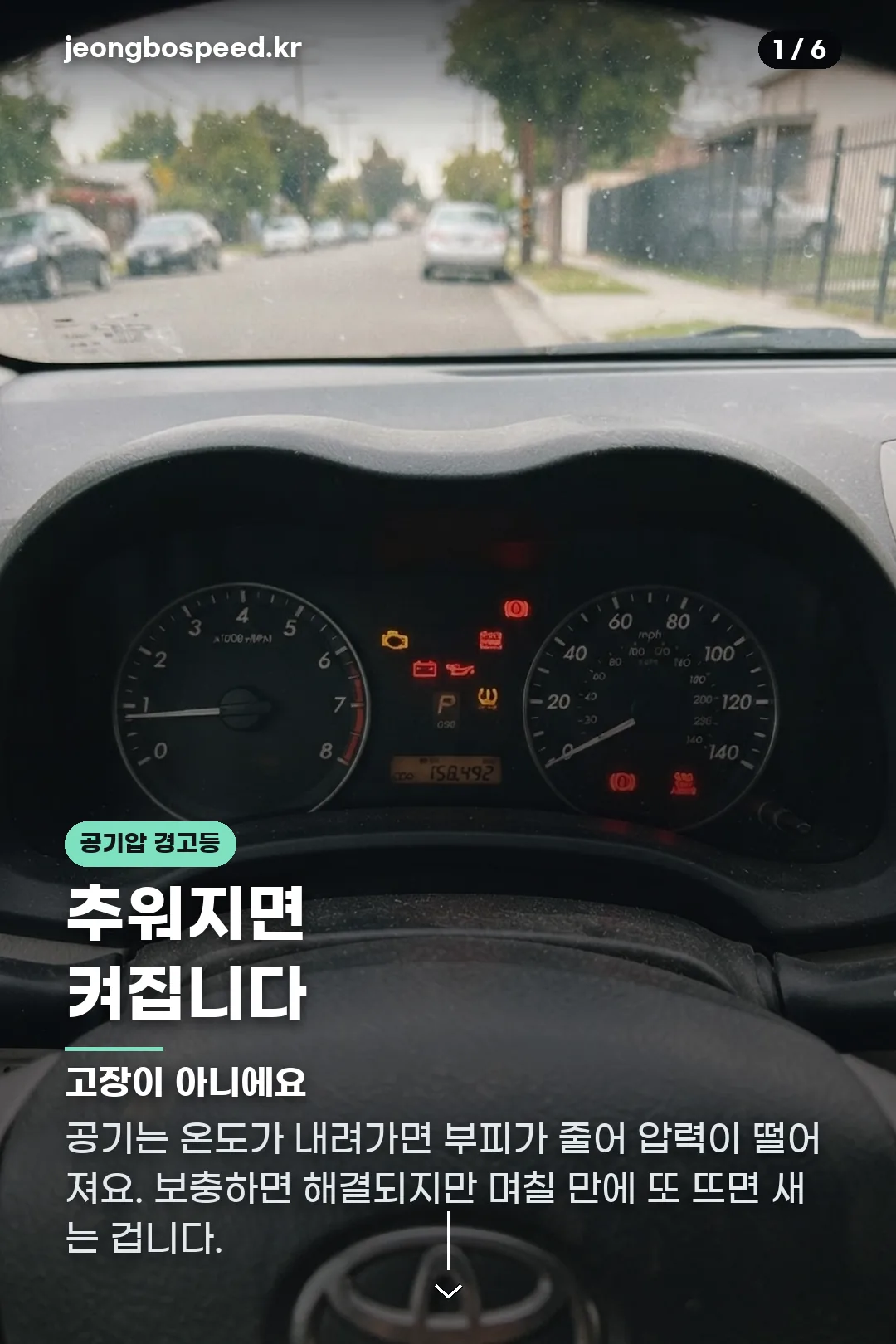 타이어 공기압 경고등 카드뉴스 1