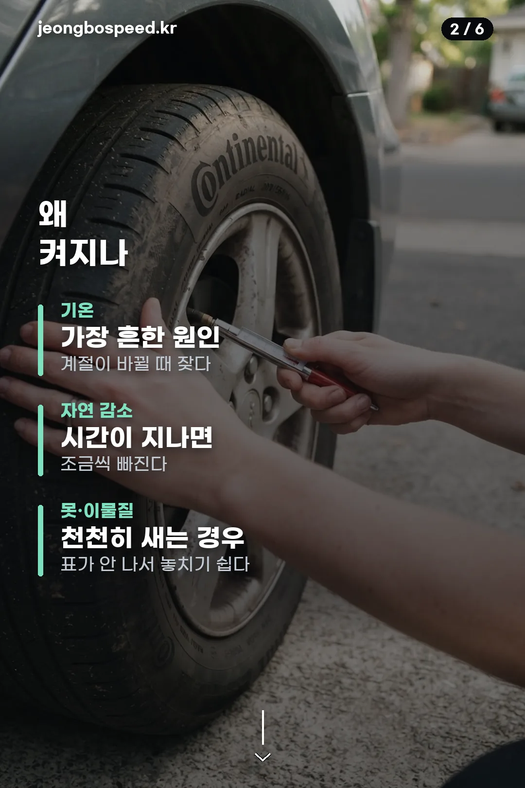 타이어 공기압 경고등 카드뉴스 2