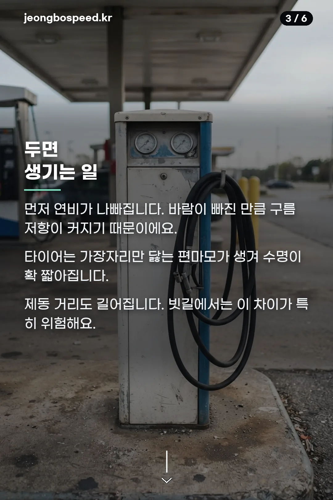 타이어 공기압 경고등 카드뉴스 3