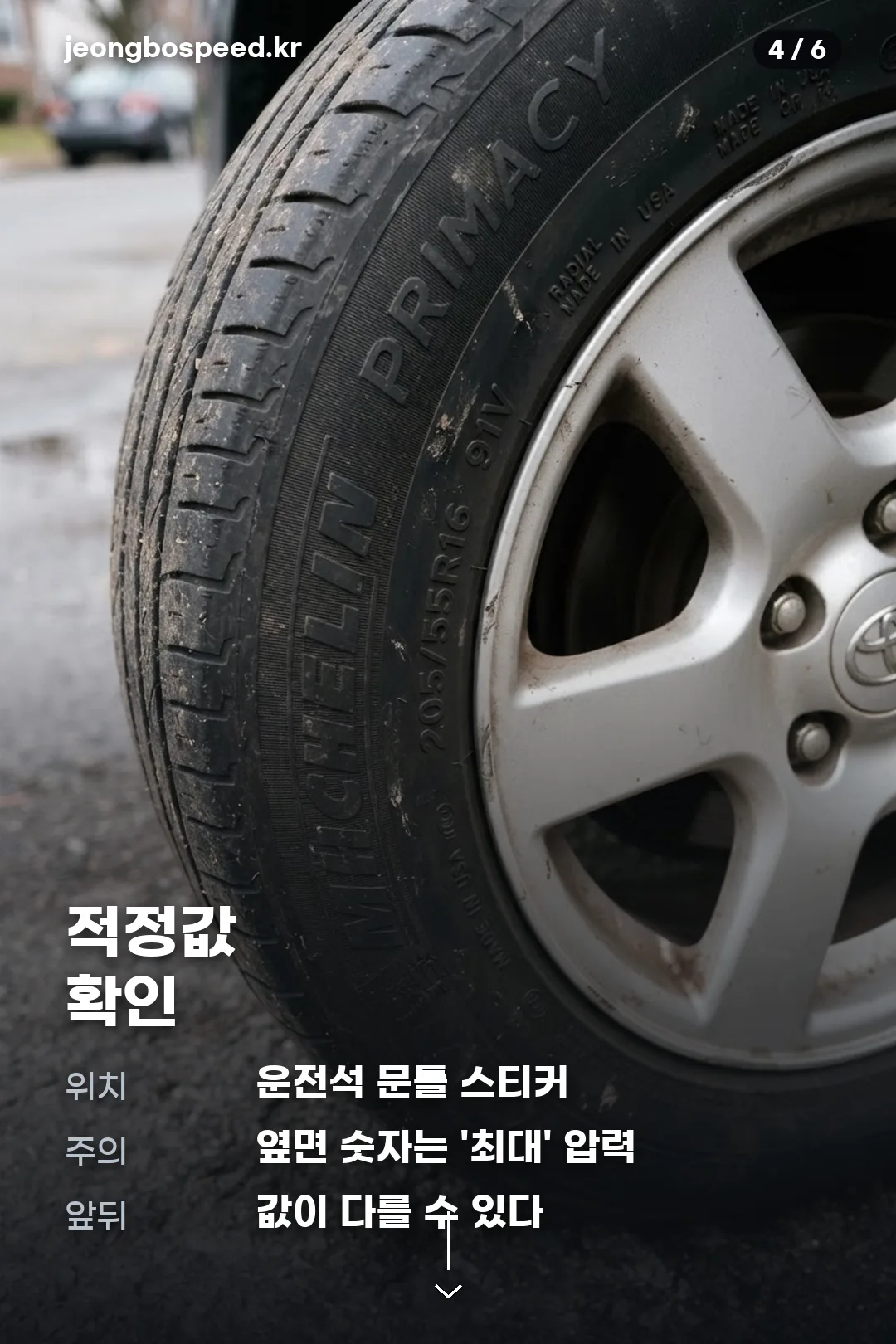 타이어 공기압 경고등 카드뉴스 4