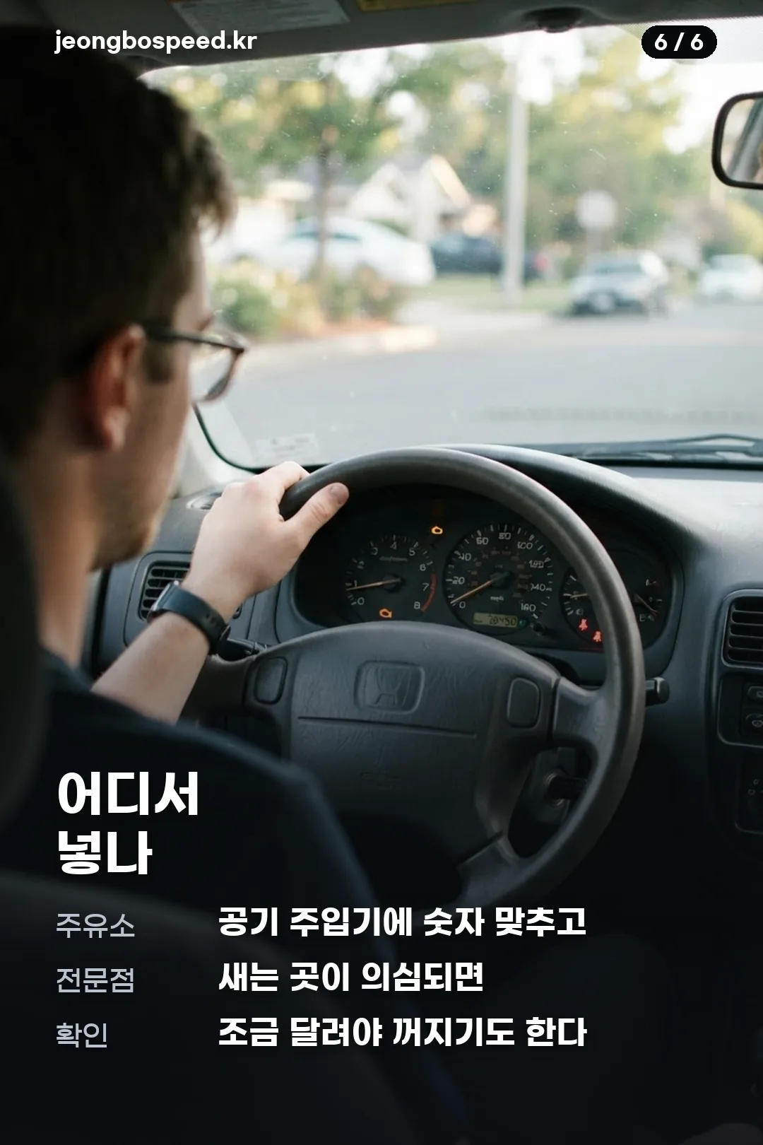 타이어 공기압 경고등 카드뉴스 6