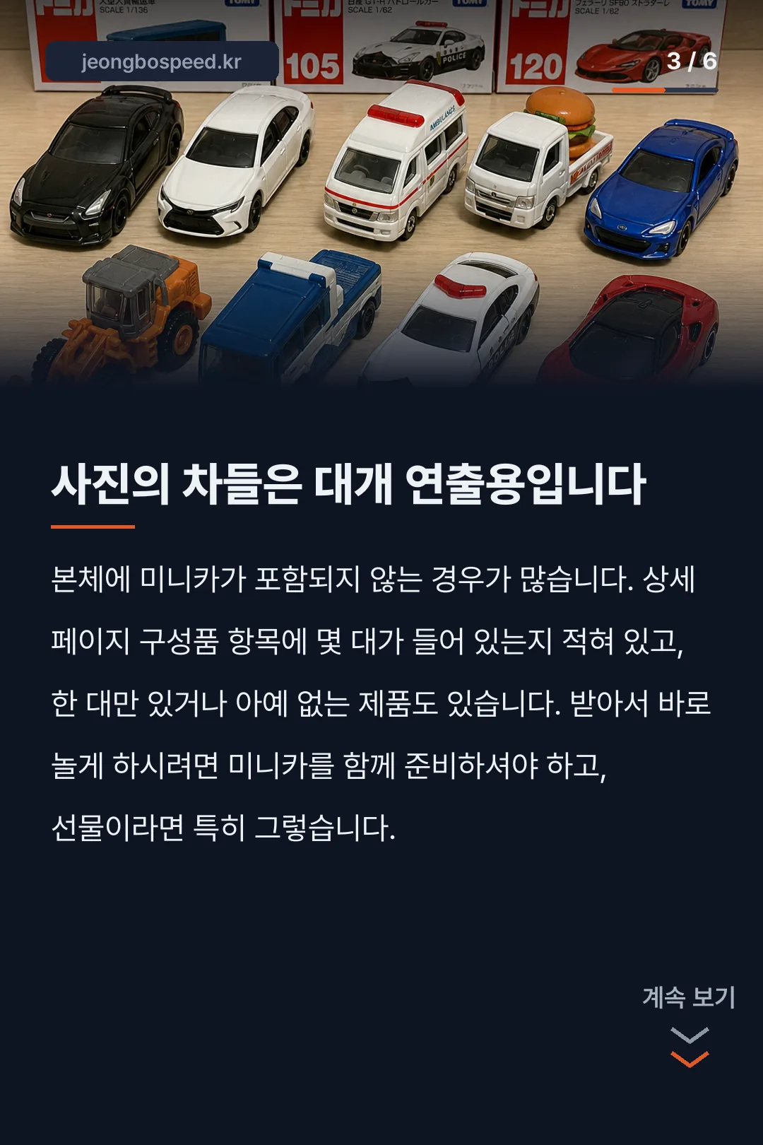 토미카 주차타워 카드뉴스 3