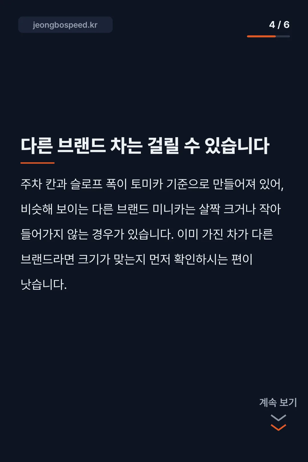 토미카 주차타워 카드뉴스 4