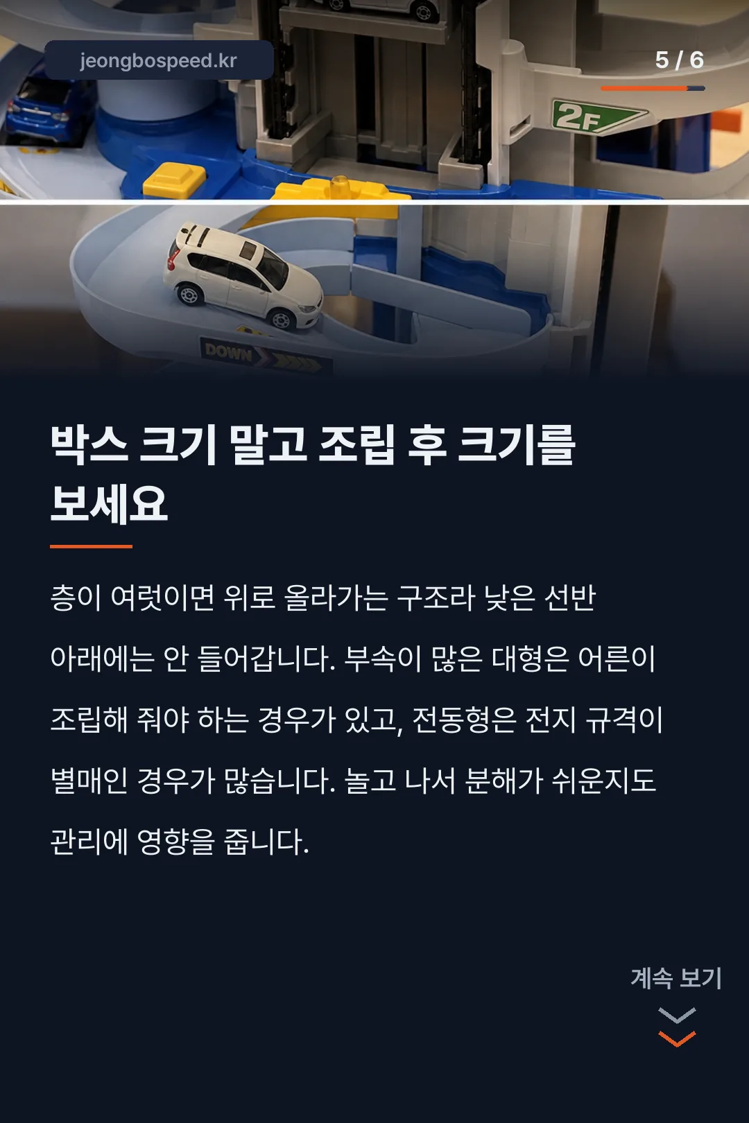 토미카 주차타워 카드뉴스 5
