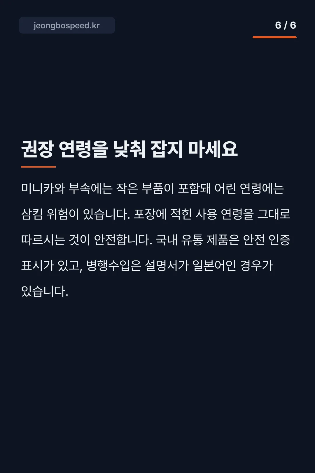 토미카 주차타워 카드뉴스 6