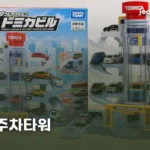 tomica-parking-tower-guide-thumb