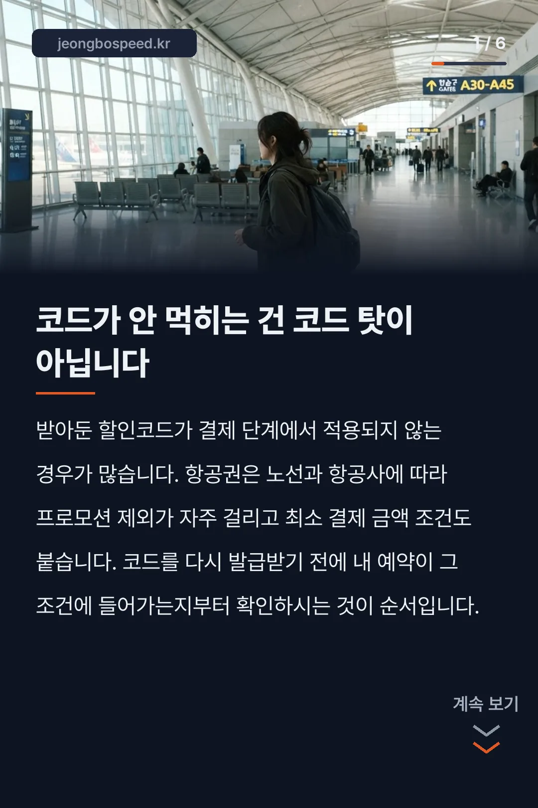 트립닷컴 항공권 할인코드 카드뉴스 1