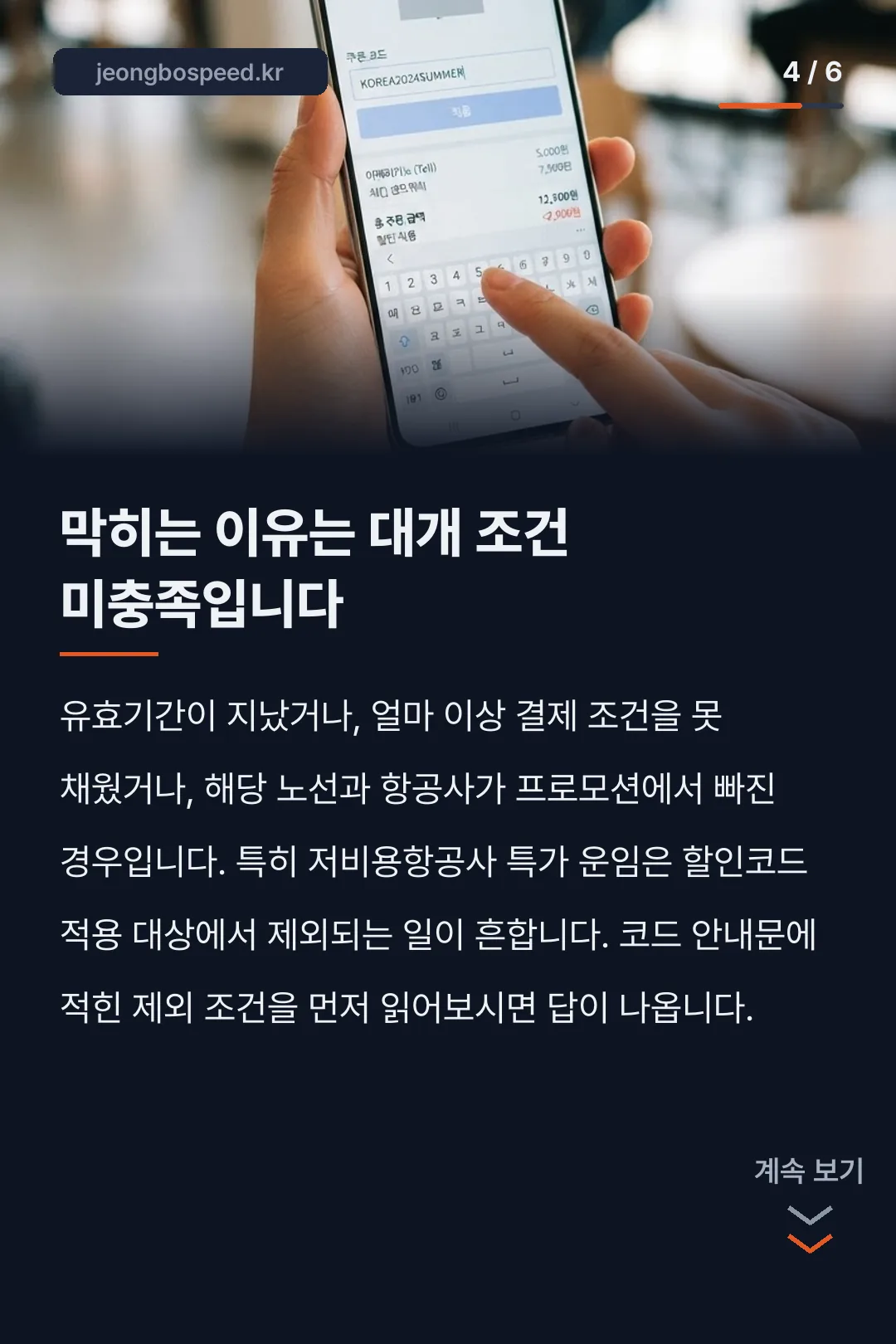 트립닷컴 항공권 할인코드 카드뉴스 4