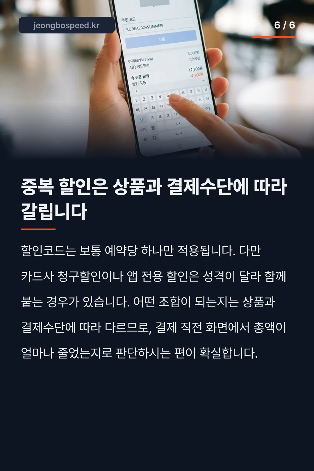 트립닷컴 항공권 할인코드 카드뉴스 6