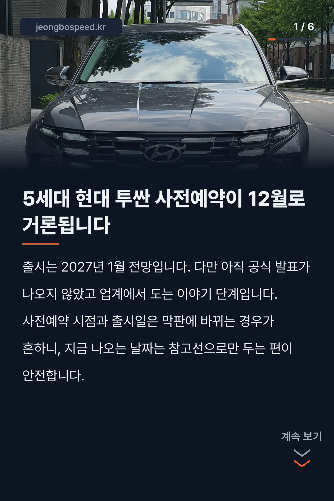 2027 투싼 사전예약 카드뉴스 1