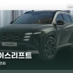 투싼 페이스리프트 | 2026년형은 아닙니다, 진짜는 그다음 tucson-facelift-thumbc