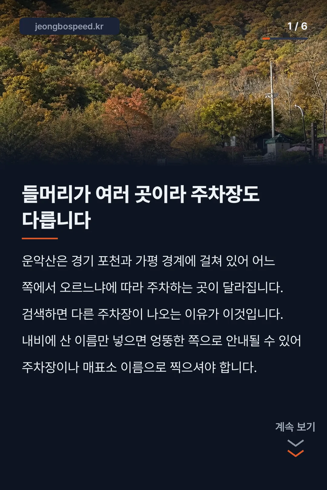 운악산 주차장 안내 카드뉴스 1