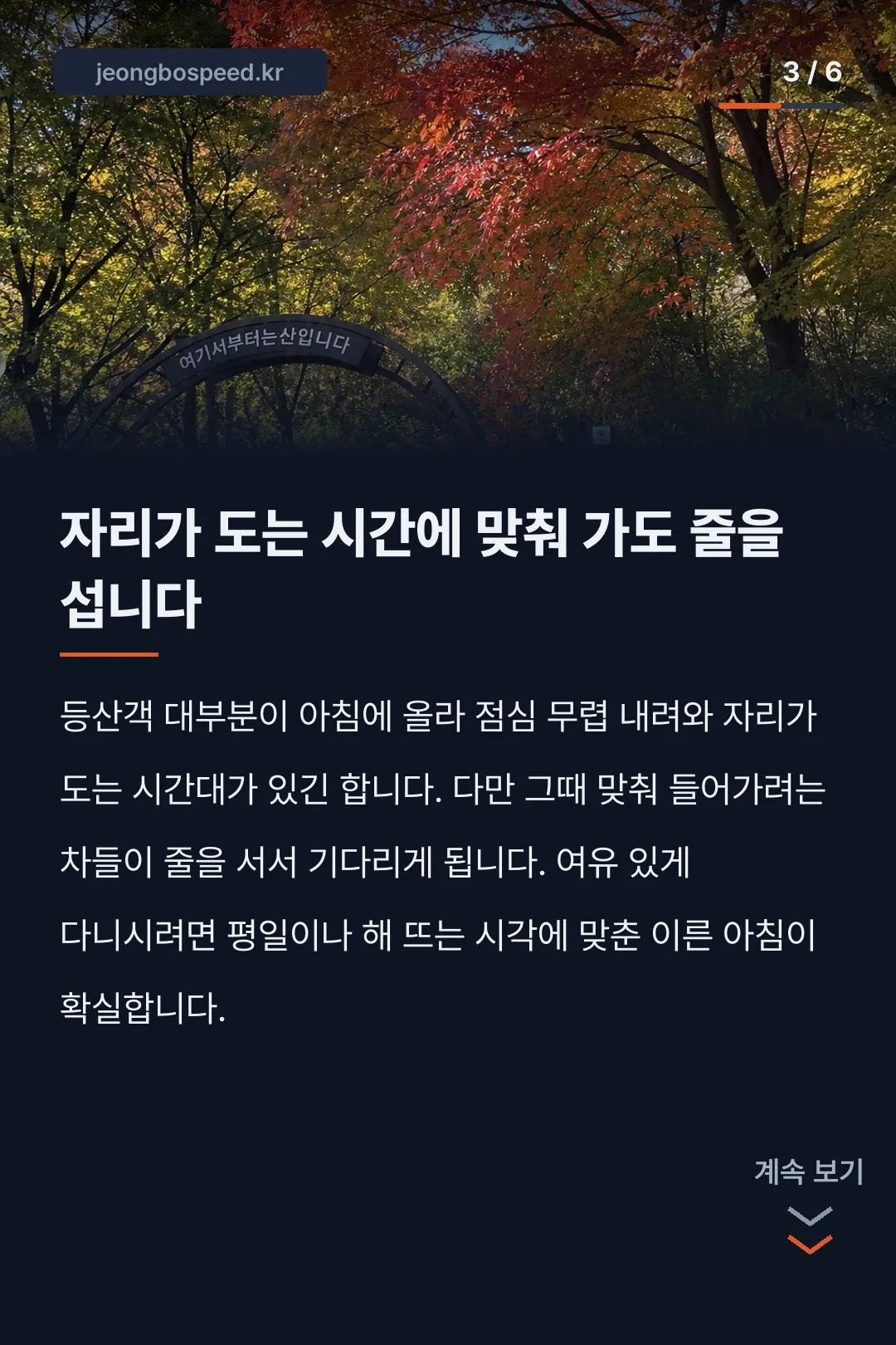 운악산 주차장 안내 카드뉴스 3