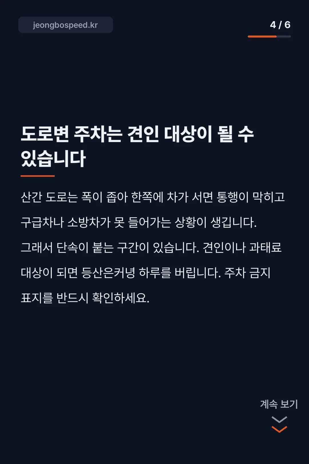 운악산 주차장 안내 카드뉴스 4