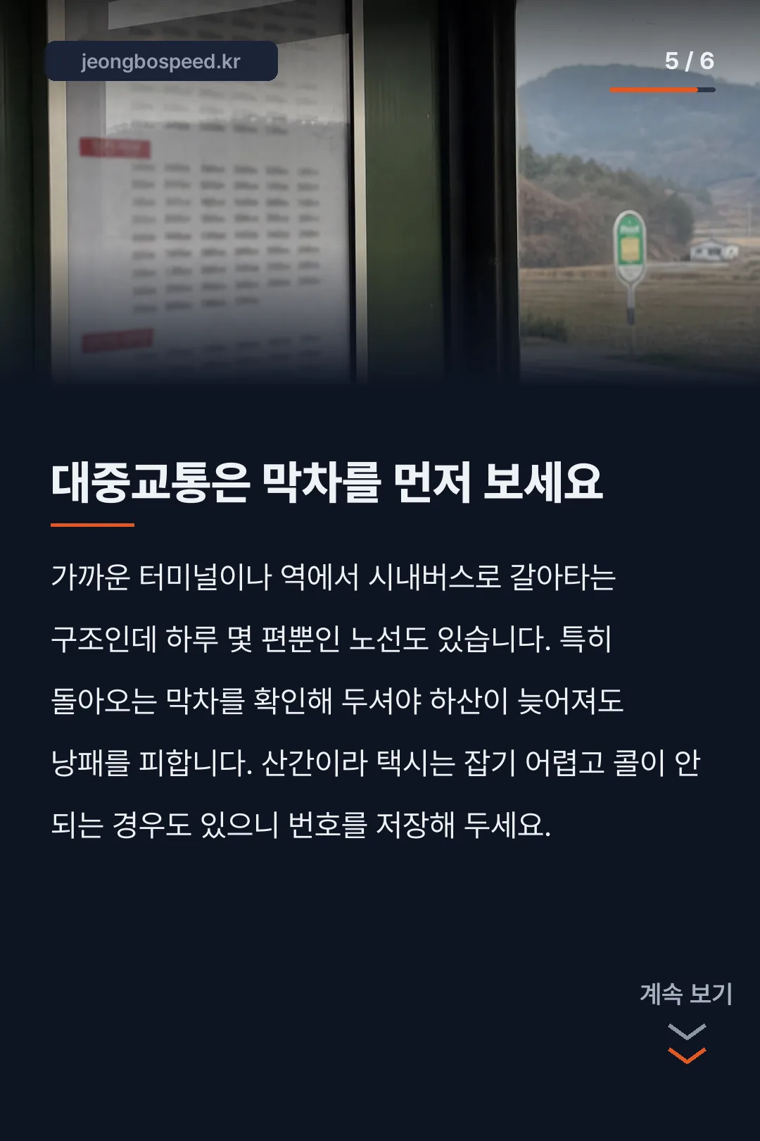 운악산 주차장 안내 카드뉴스 5