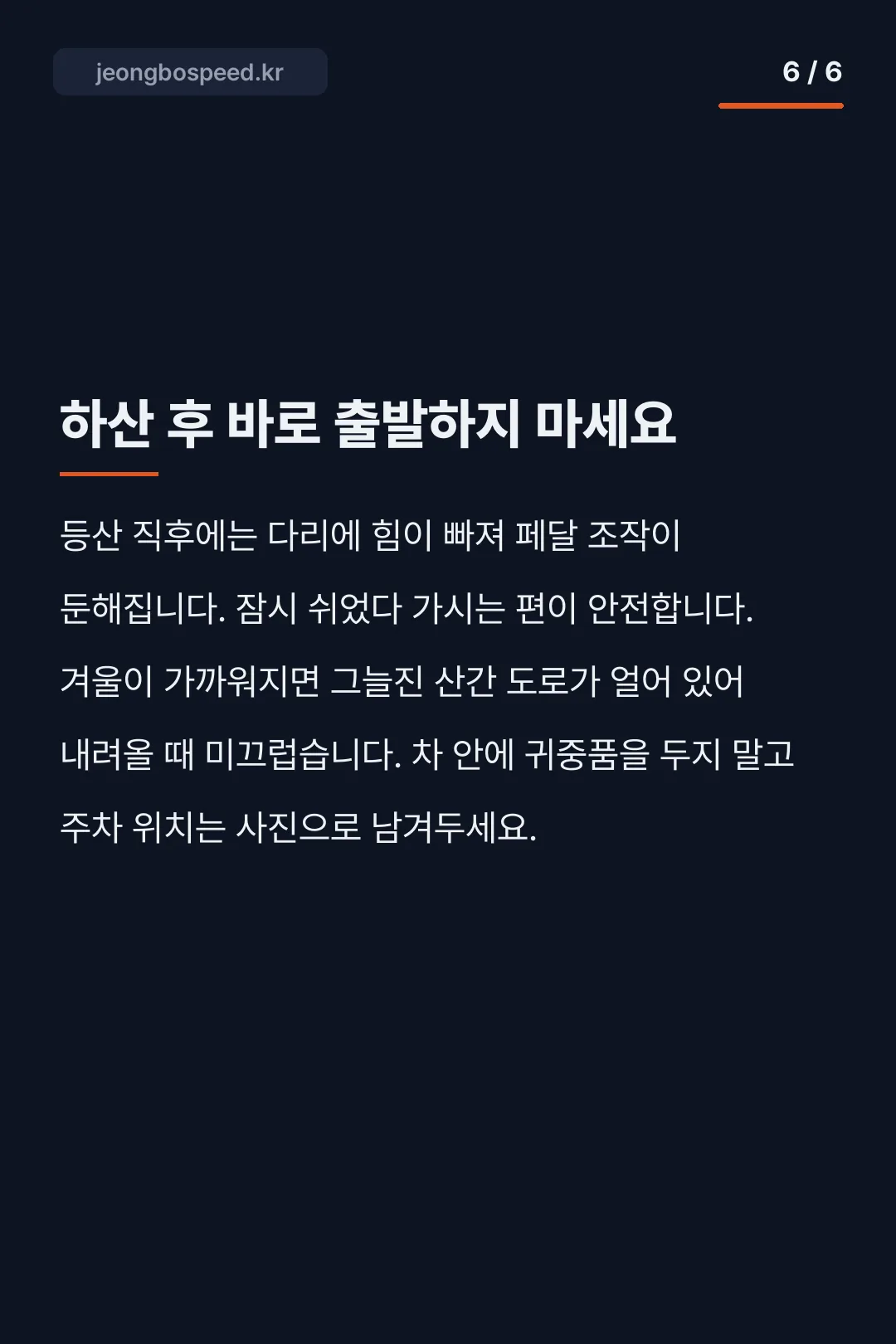운악산 주차장 안내 카드뉴스 6