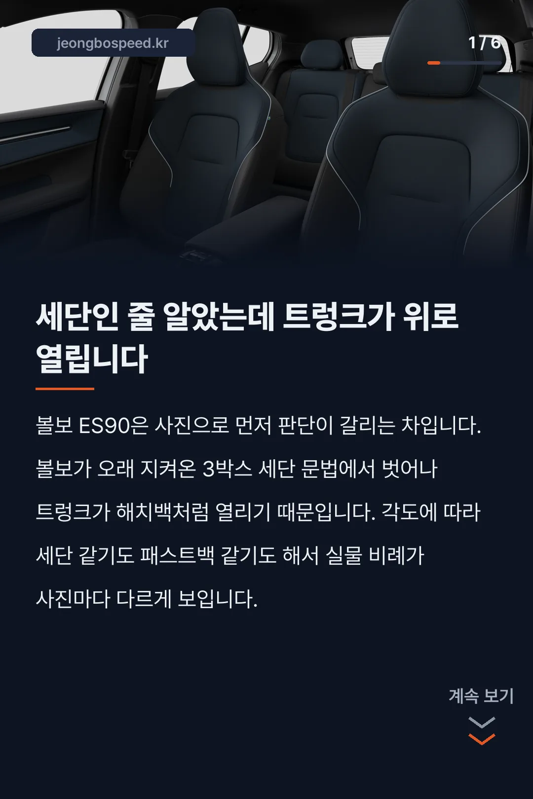 2027 볼보 ES90 포토 카드뉴스 1